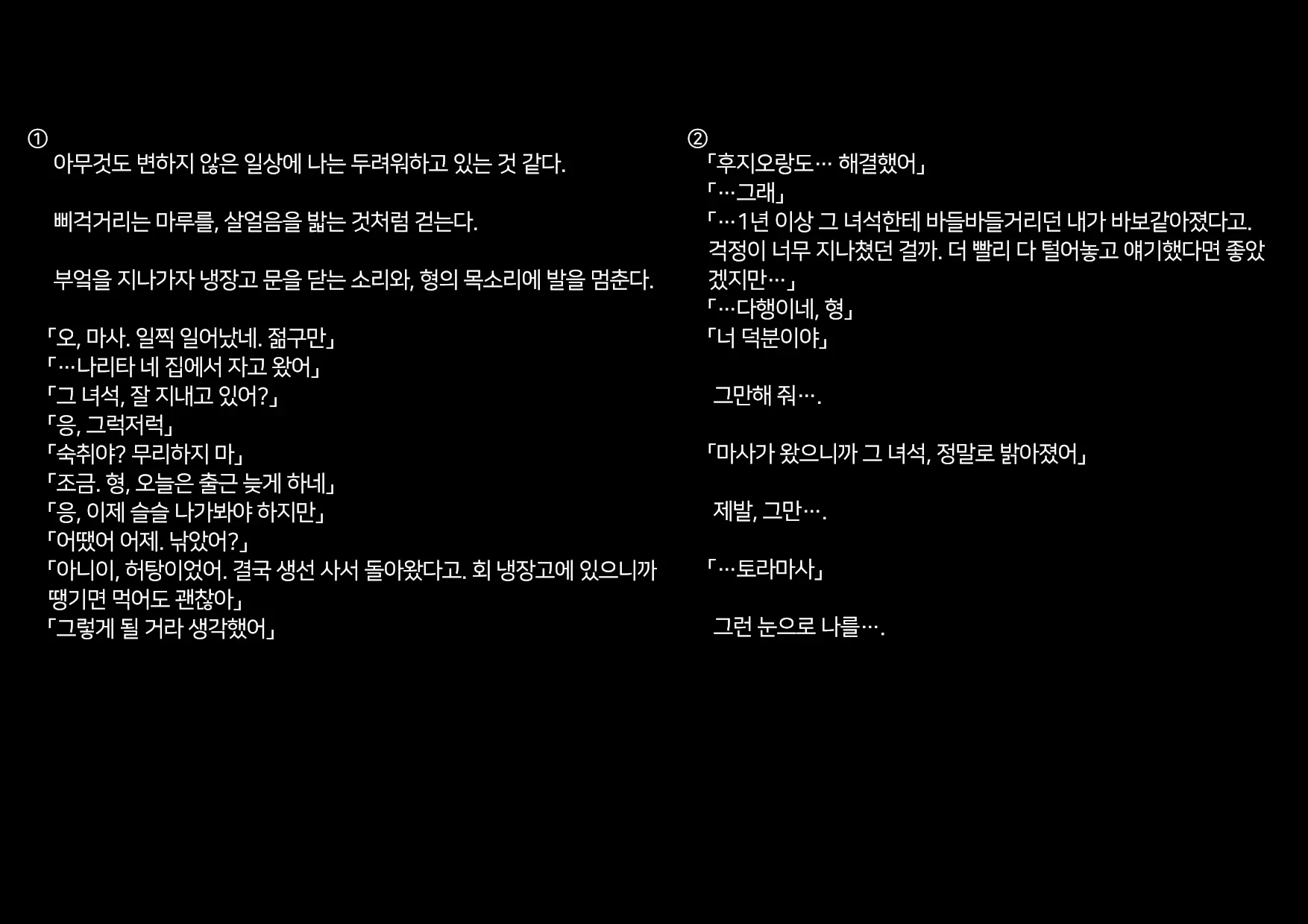 Boku-Tachi Ikenai Koto Shiteru│우리들 몹쓸 짓 하고 있어